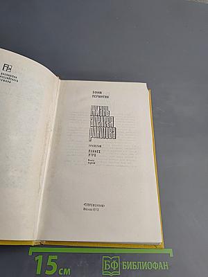 Жизнь Алексея Рокотова. Трилогия. Ранее утро. Книга первая