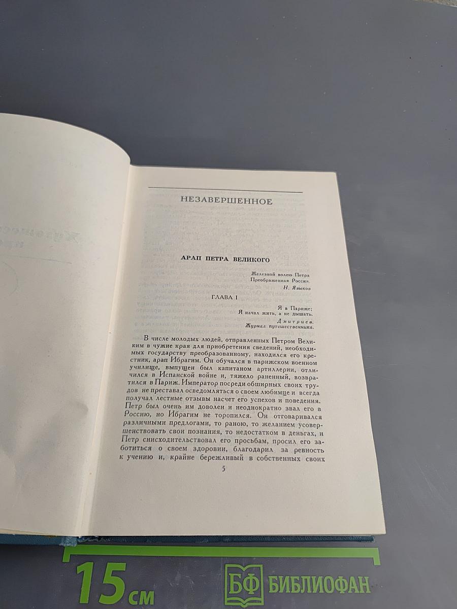 Собрание сочинений в десяти томах. Том 5. Художественная проза