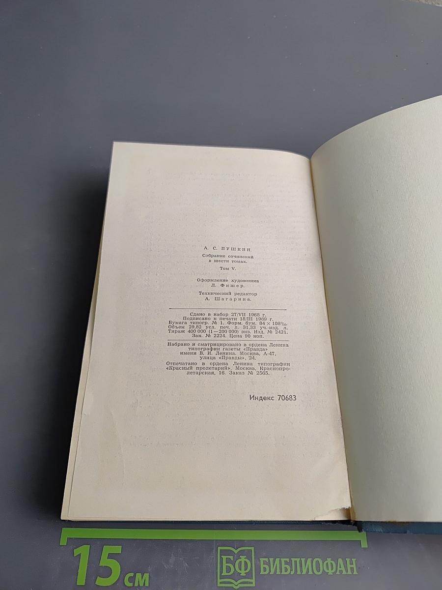 Собрание сочинений в десяти томах. Том 5. Художественная проза