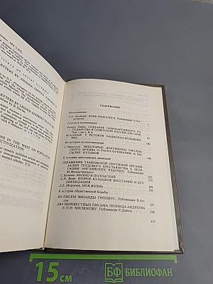 Минувшее Исторический Альманах 4