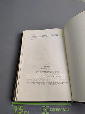 Минувшее Исторический Альманах 4