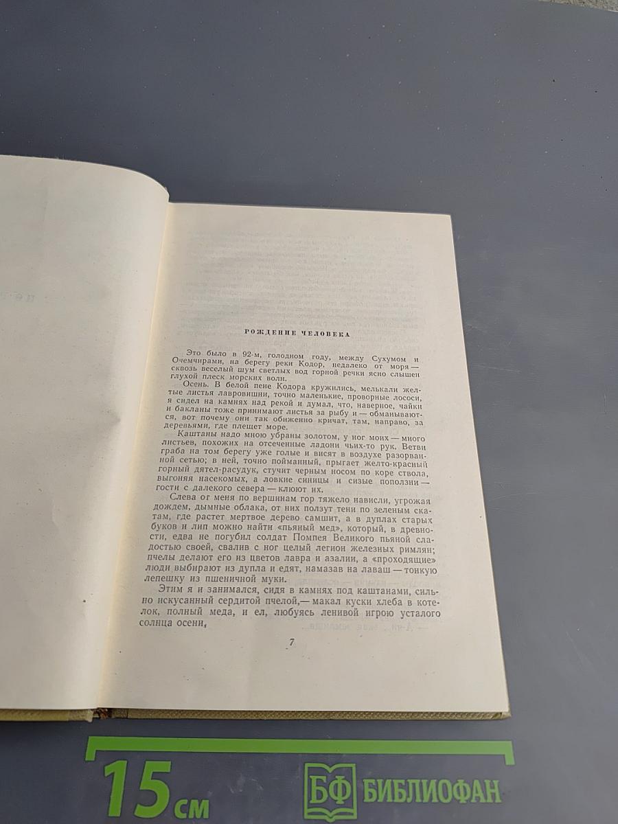 Собрание сочинений. Том 8. Произведения 1912-1917