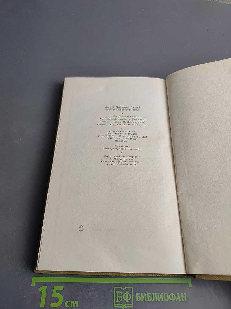 Собрание сочинений. Том 8. Произведения 1912-1917