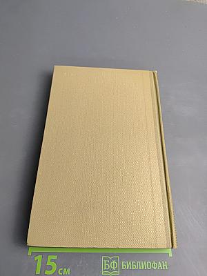 Собрание сочинений. Том 8. Произведения 1912-1917