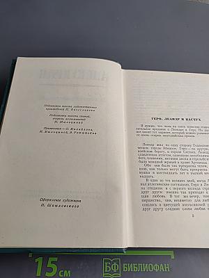 Собрание сочинений. Том шестой