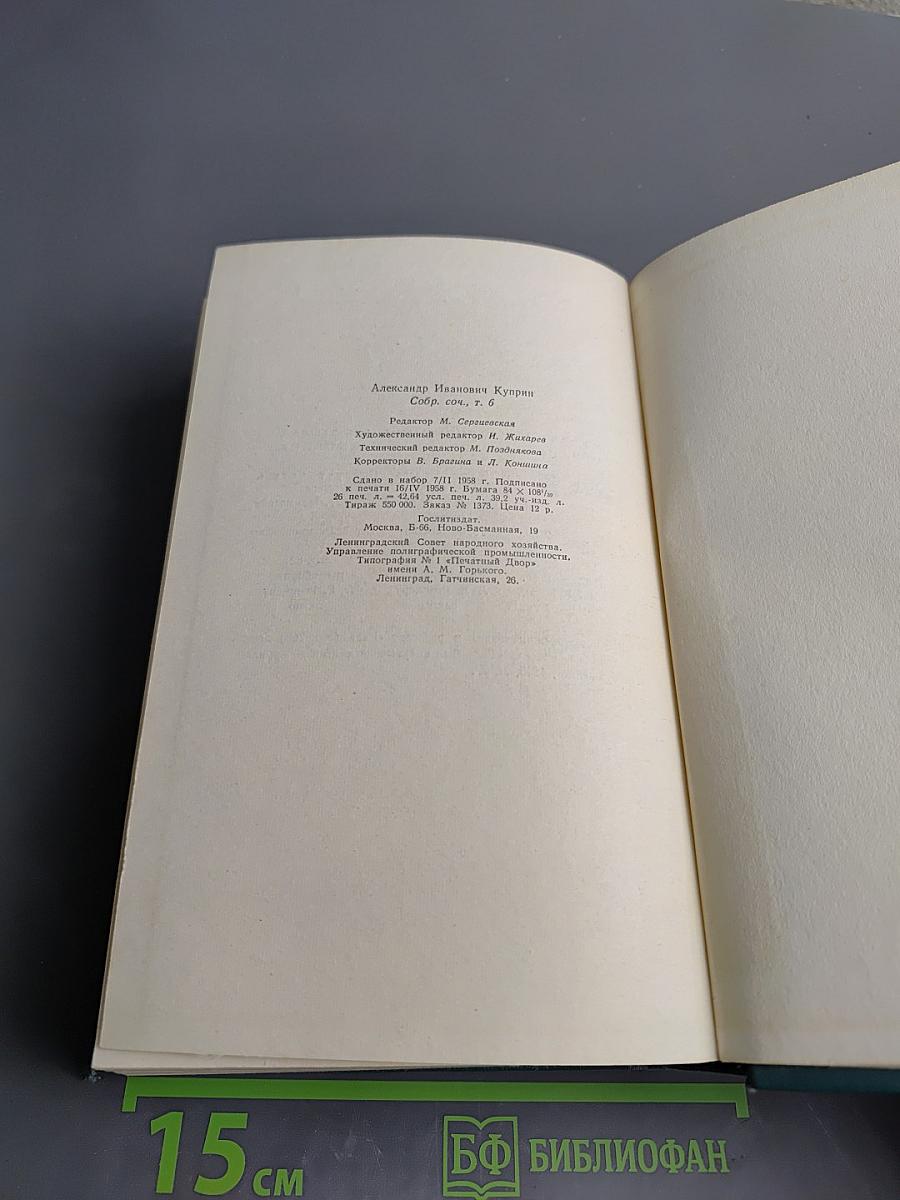 Собрание сочинений. Том шестой