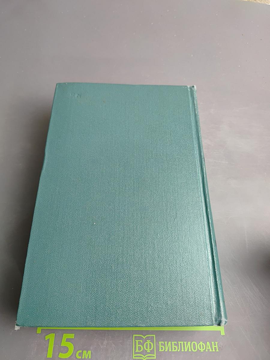 Собрание сочинений. Том шестой