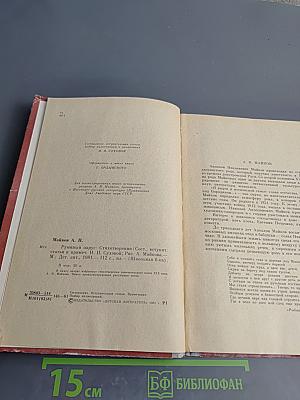 Румяный парус. Стихотворения