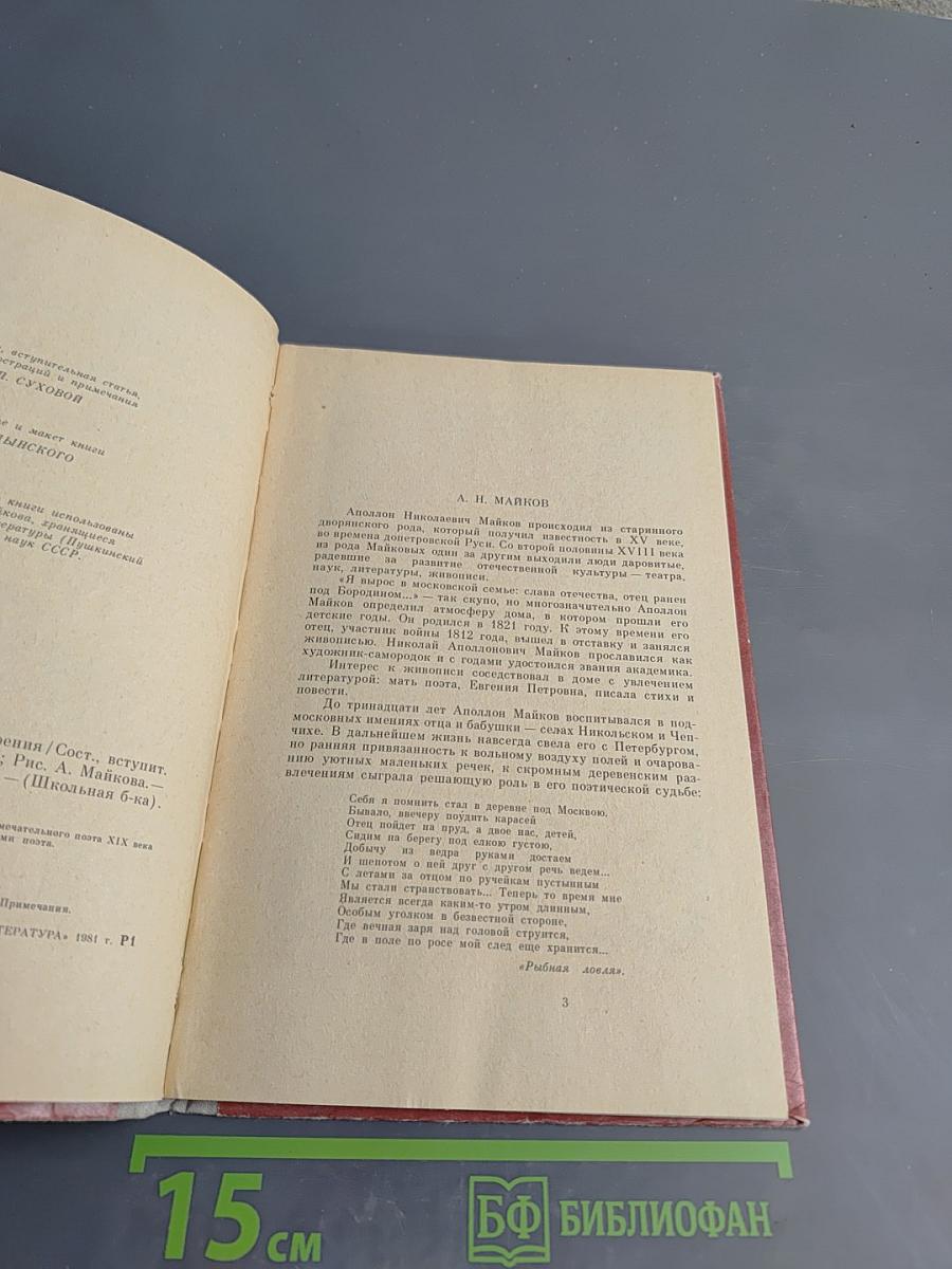 Румяный парус. Стихотворения