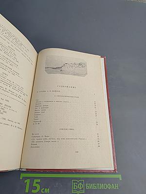 Румяный парус. Стихотворения