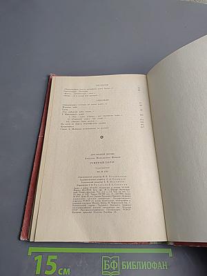 Румяный парус. Стихотворения