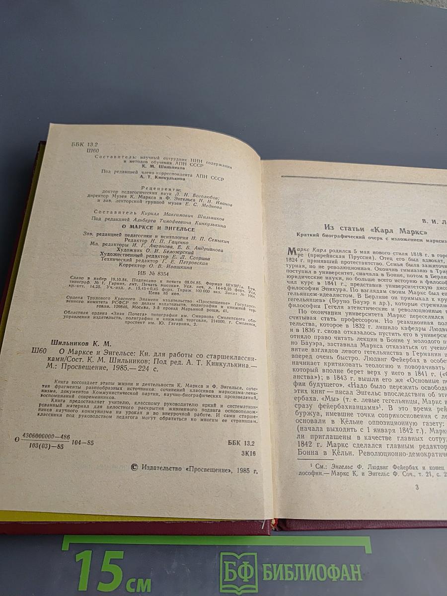 О Марксе и Энгельсе