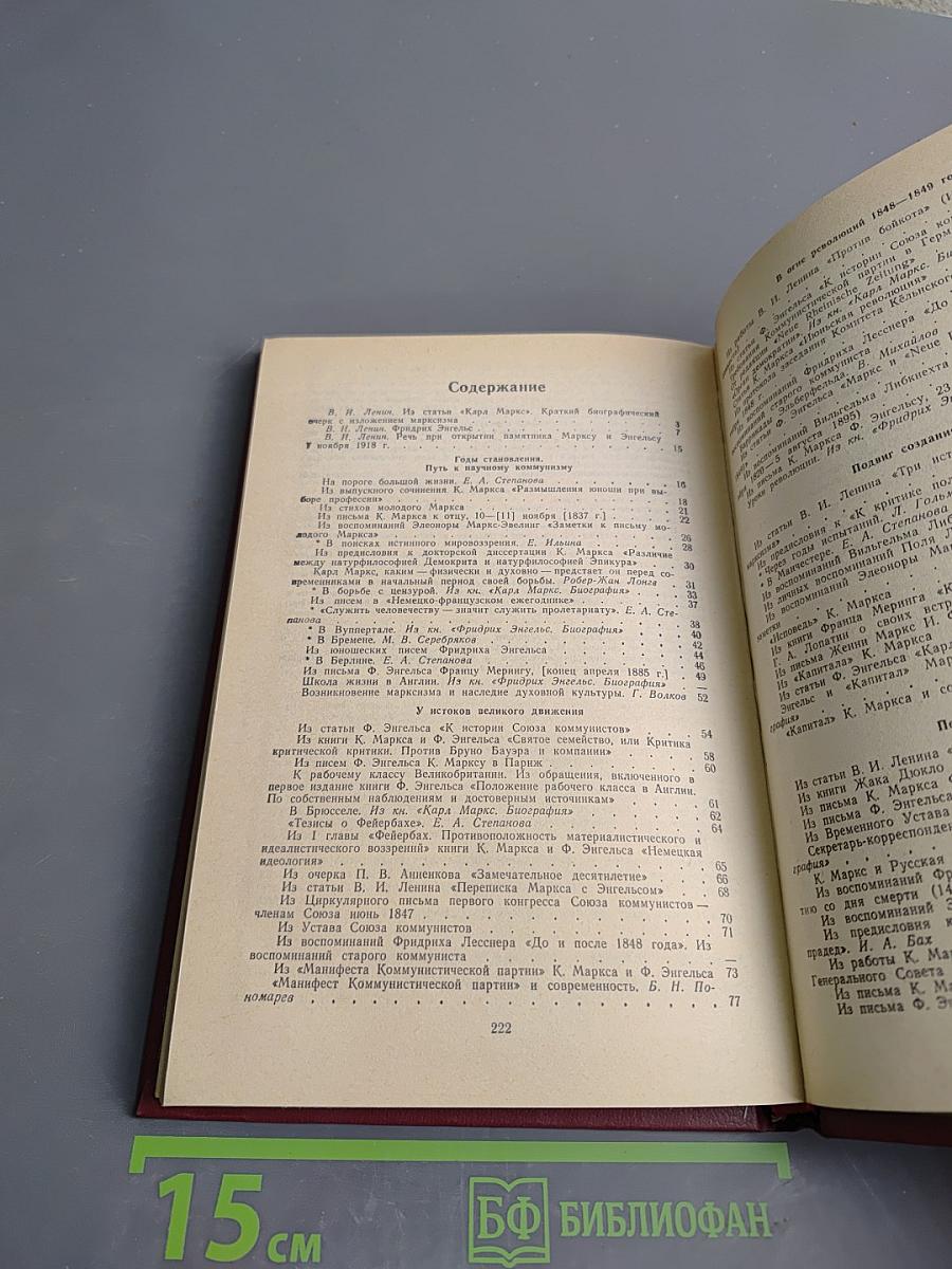 О Марксе и Энгельсе