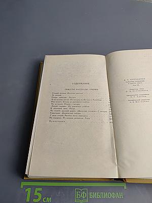 Собрание сочинений в шести томах. Том 3: Повести, рассказы, очерки