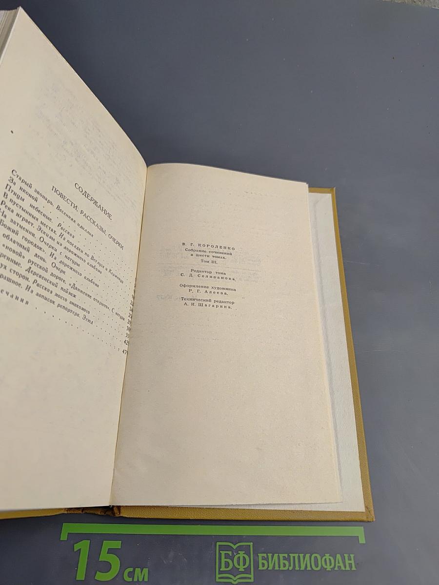 Собрание сочинений в шести томах. Том 3: Повести, рассказы, очерки