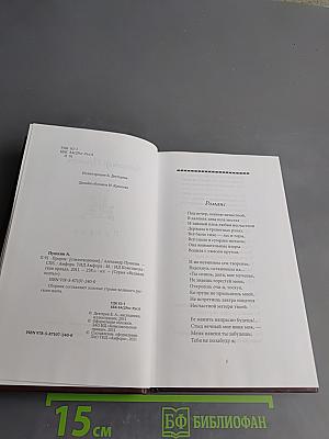 Александр Пушкин. Пророк. Серия Великие поэты