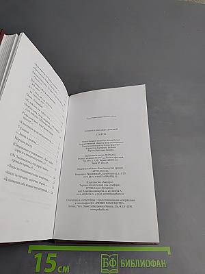 Александр Пушкин. Пророк. Серия Великие поэты