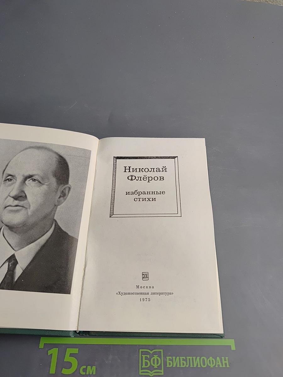 Избранные стихи