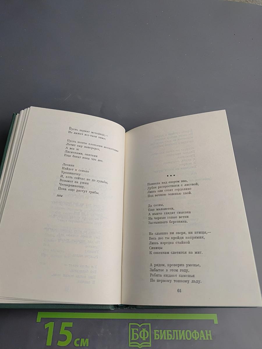 Избранные стихи