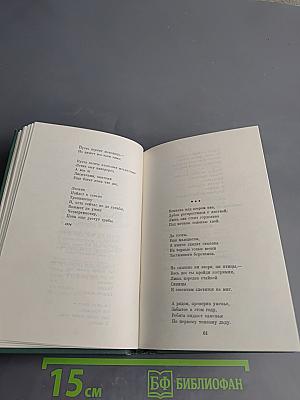 Избранные стихи