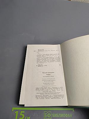 Избранные стихи