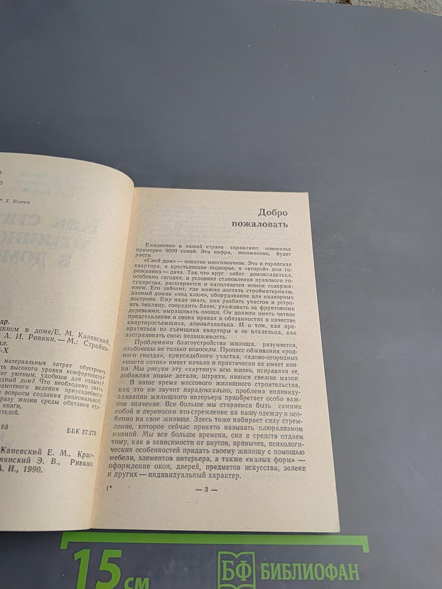 Как стать хозяином в доме