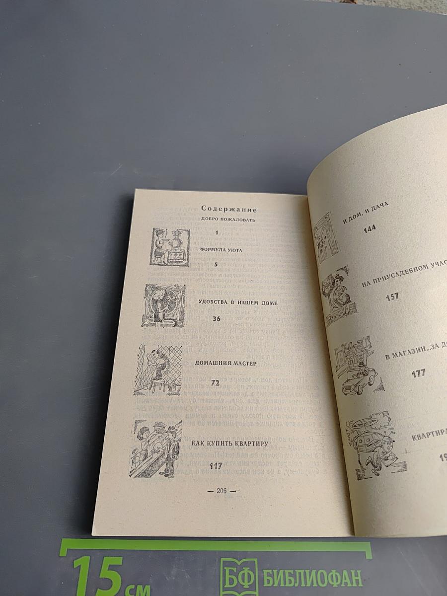 Как стать хозяином в доме