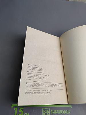 Как стать хозяином в доме