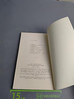 Александр Александрович Фадеев. Биография писателя