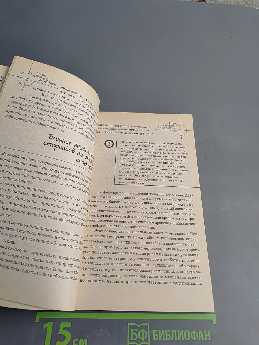 Спорт, который вас убивает