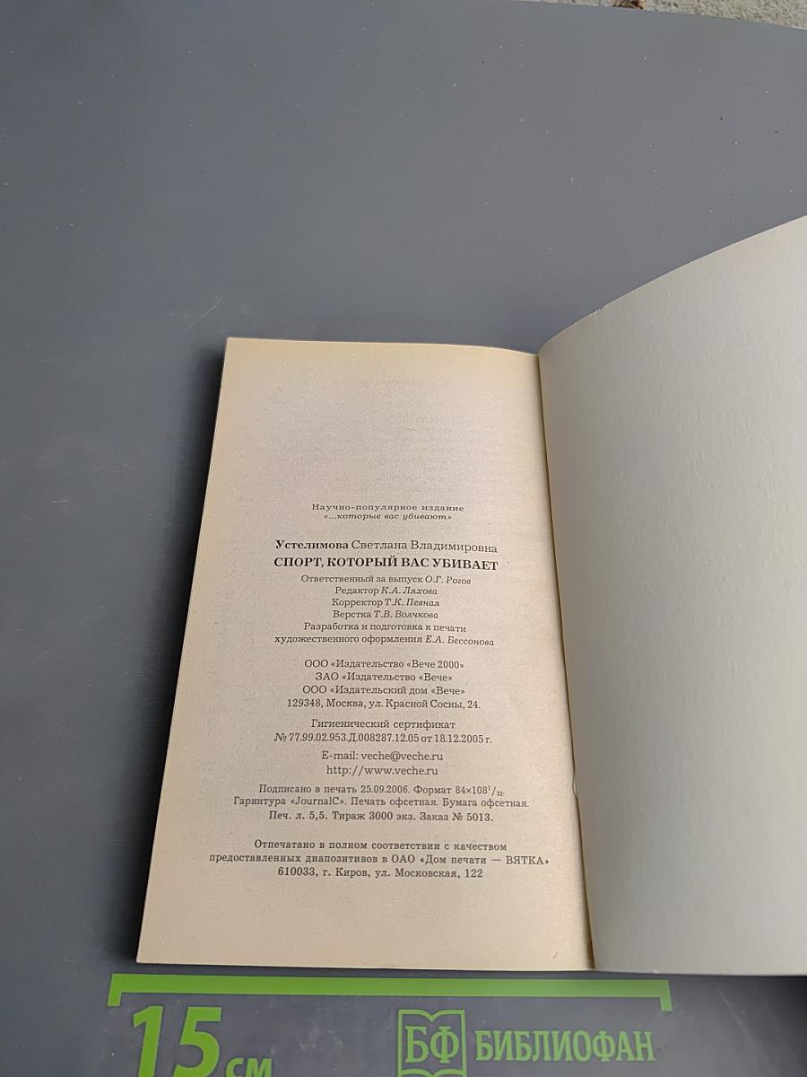 Спорт, который вас убивает