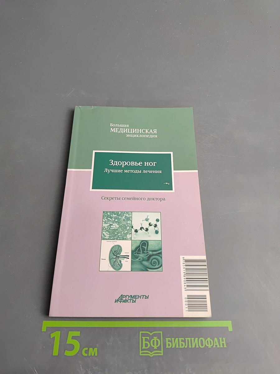 Здоровье ног: Лучшие методы лечения