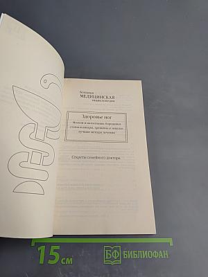 Здоровье ног: Лучшие методы лечения