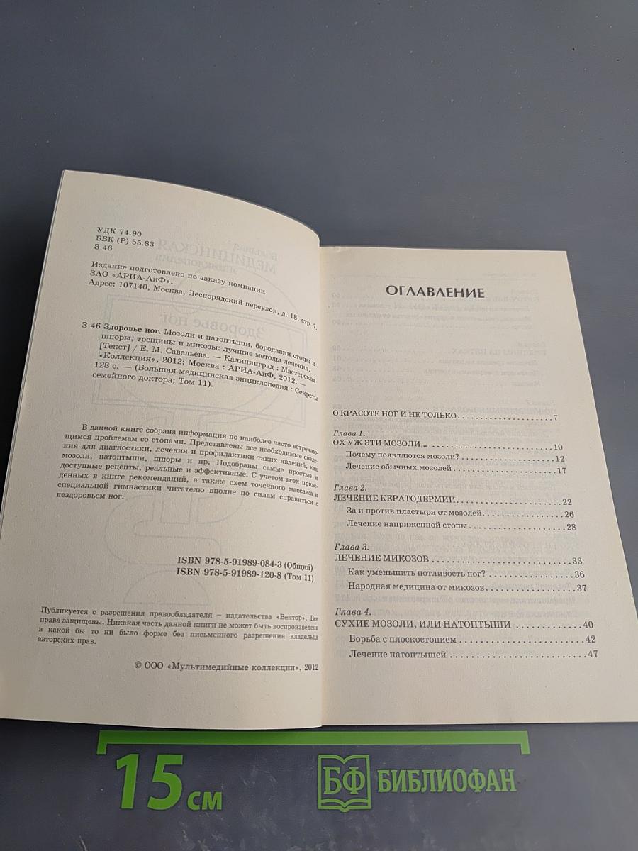 Здоровье ног: Лучшие методы лечения