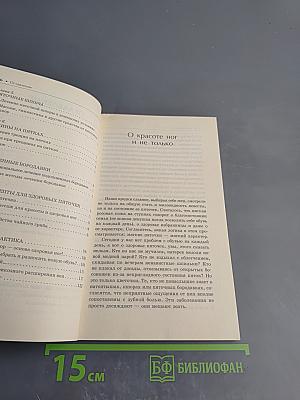 Здоровье ног: Лучшие методы лечения