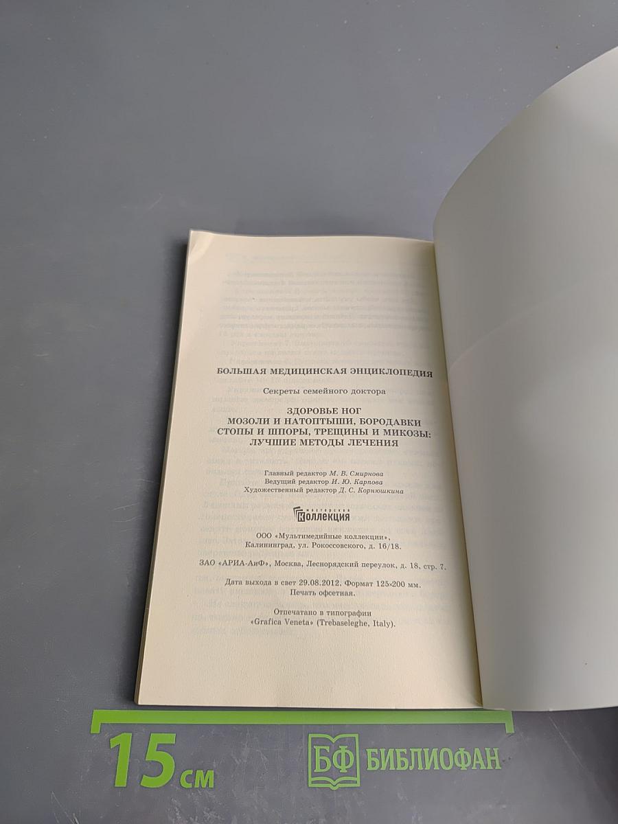 Здоровье ног: Лучшие методы лечения