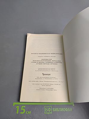 Здоровье ног: Лучшие методы лечения