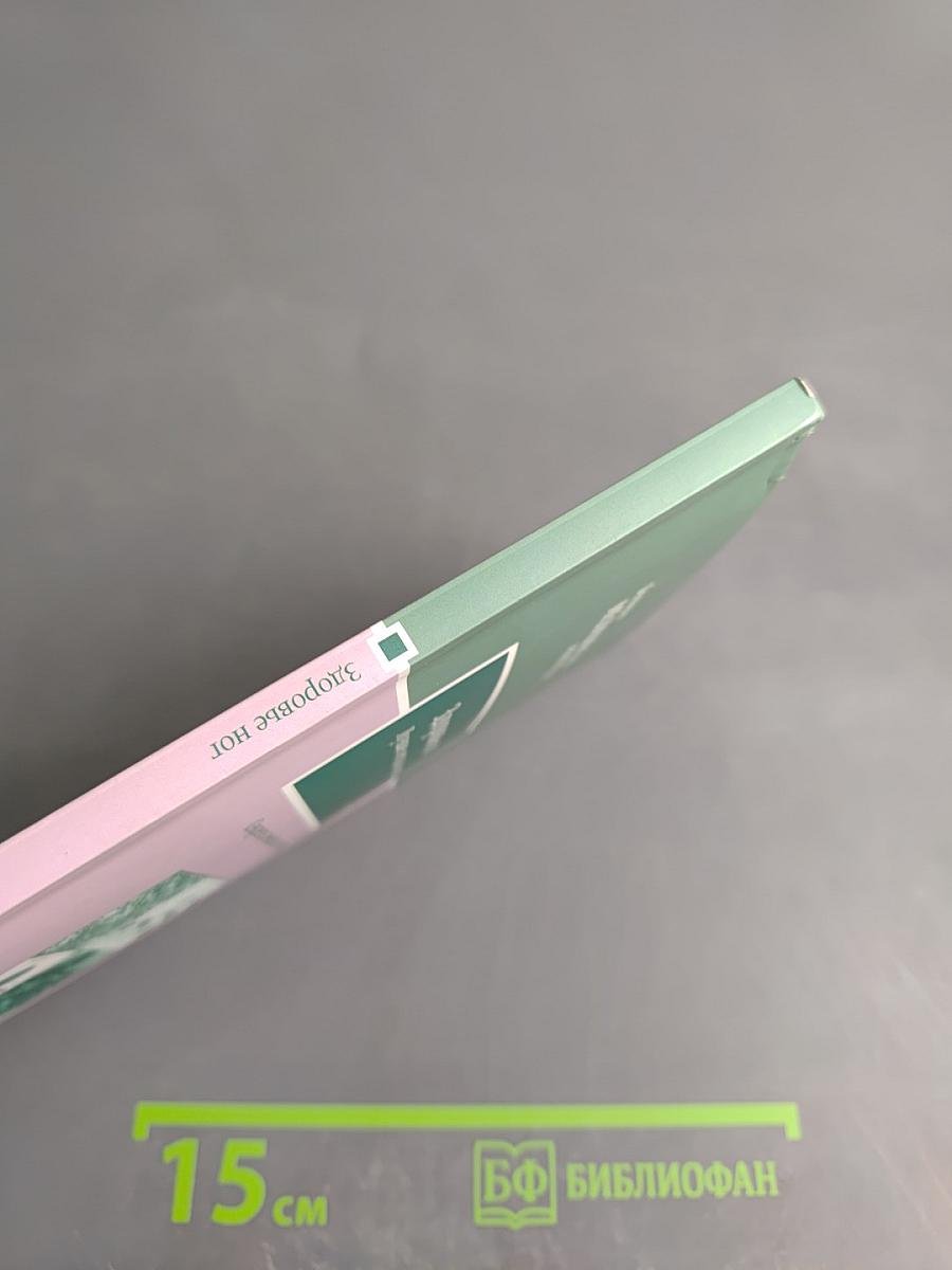 Здоровье ног: Лучшие методы лечения