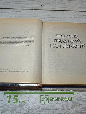 Астрология о вашей судьбе