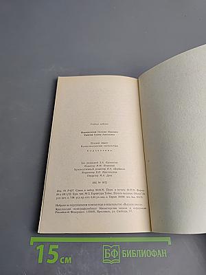 Речевой этикет: Русско-итальянские соответствия. Справочник