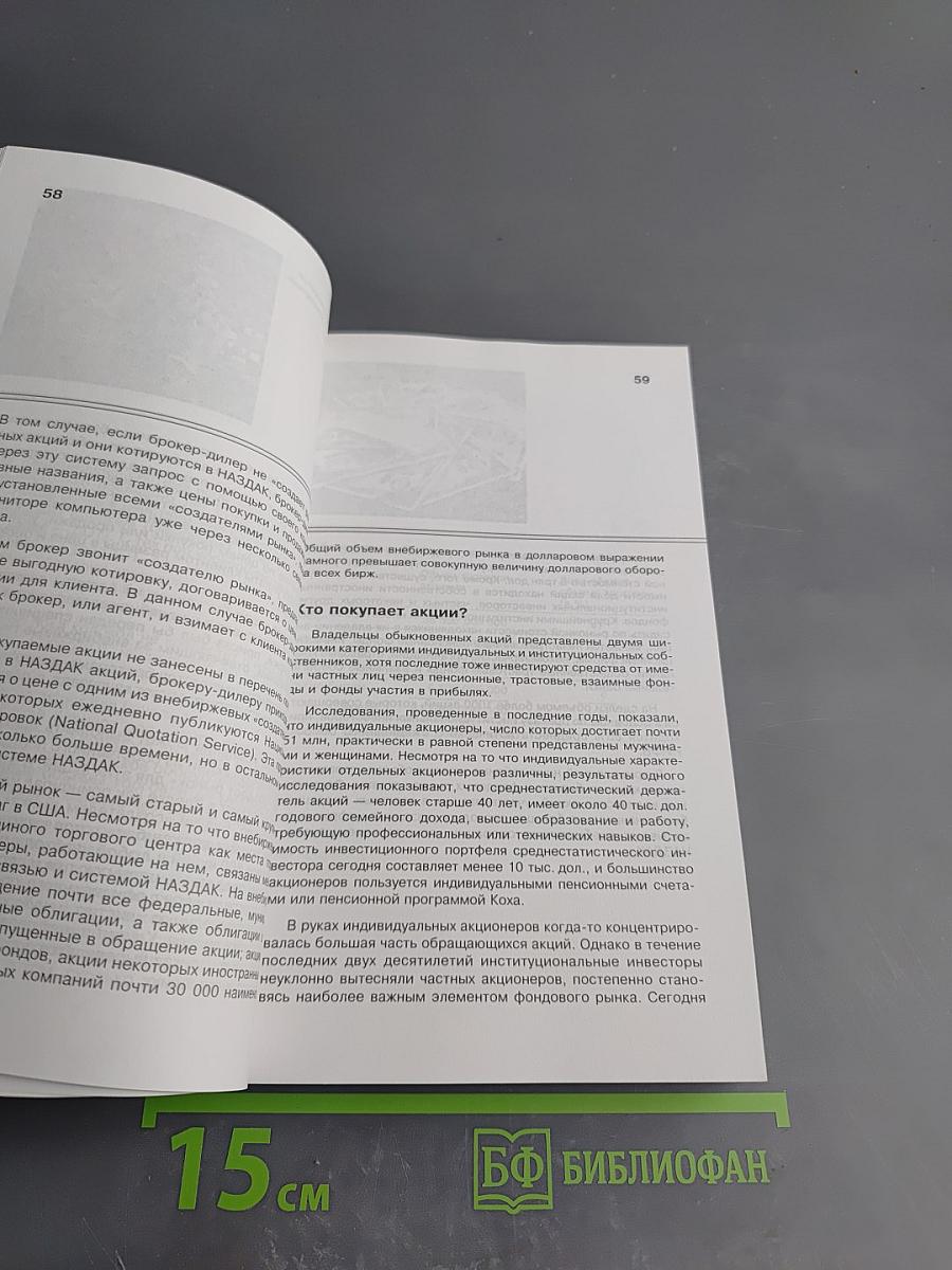 Как пройти на Уолл-стрит
