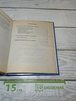 Астрология о вашей судьбе