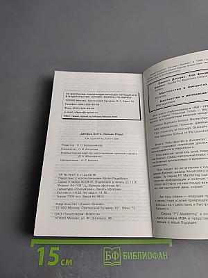 Как пройти на Уолл-стрит