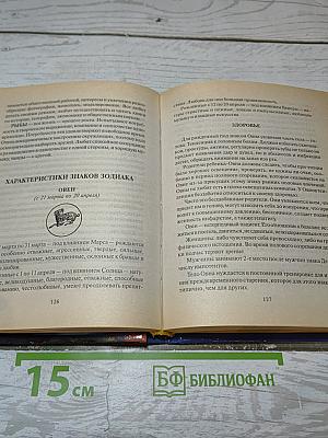Астрология о вашей судьбе