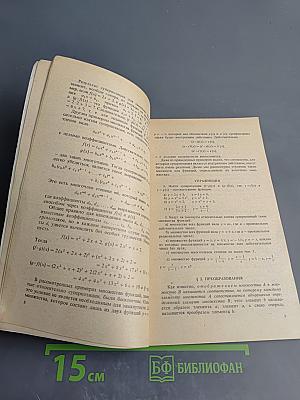 Преобразования и перестановки