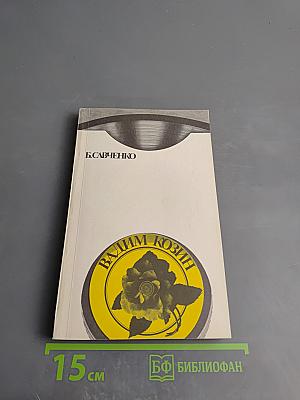 Вадим Козин