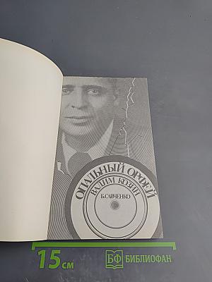 Вадим Козин