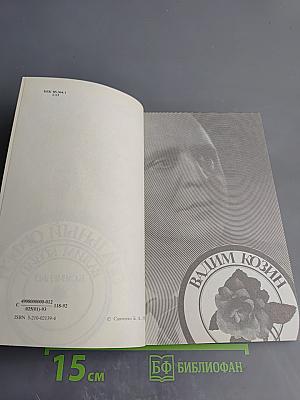 Вадим Козин