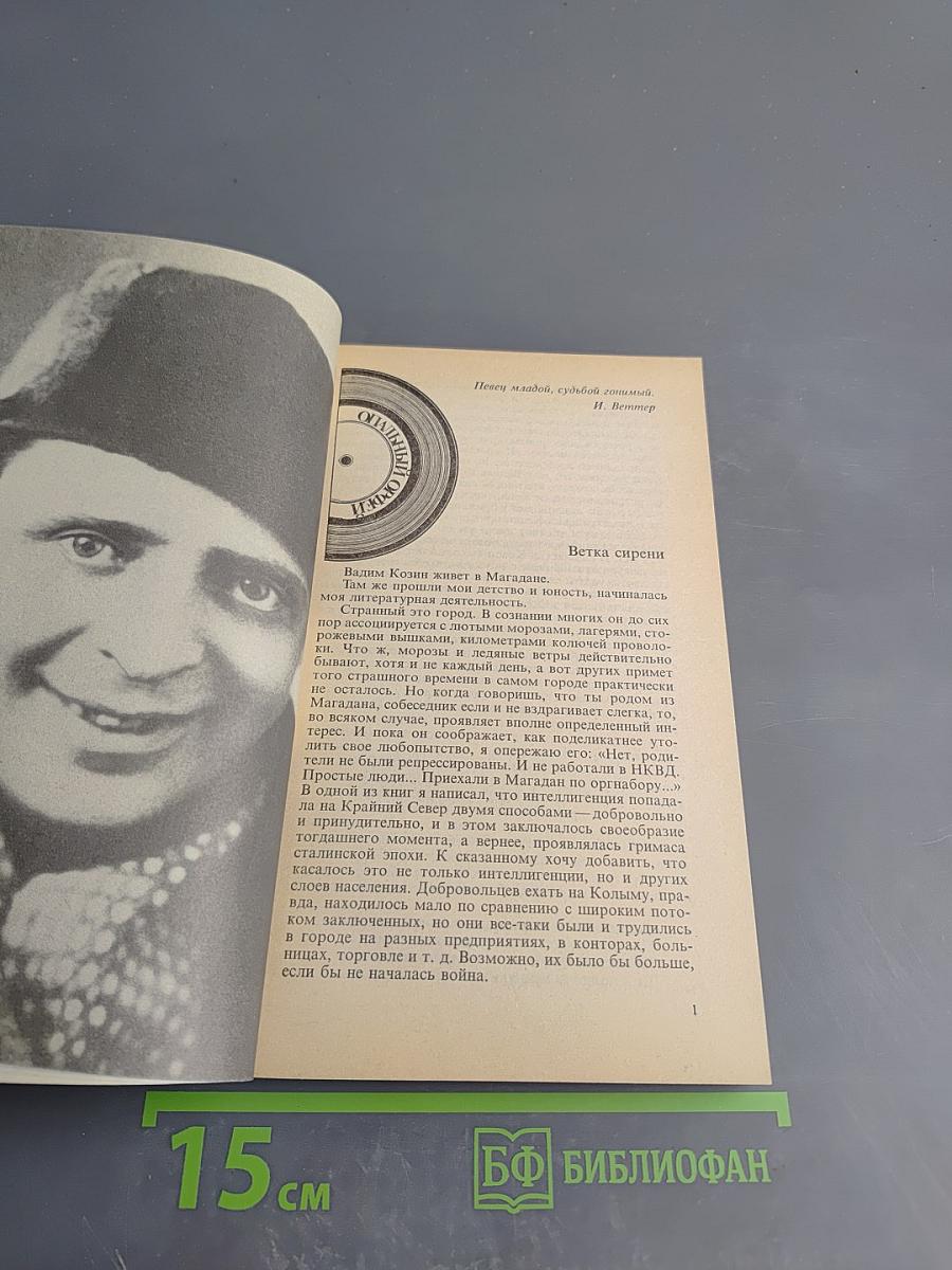 Вадим Козин