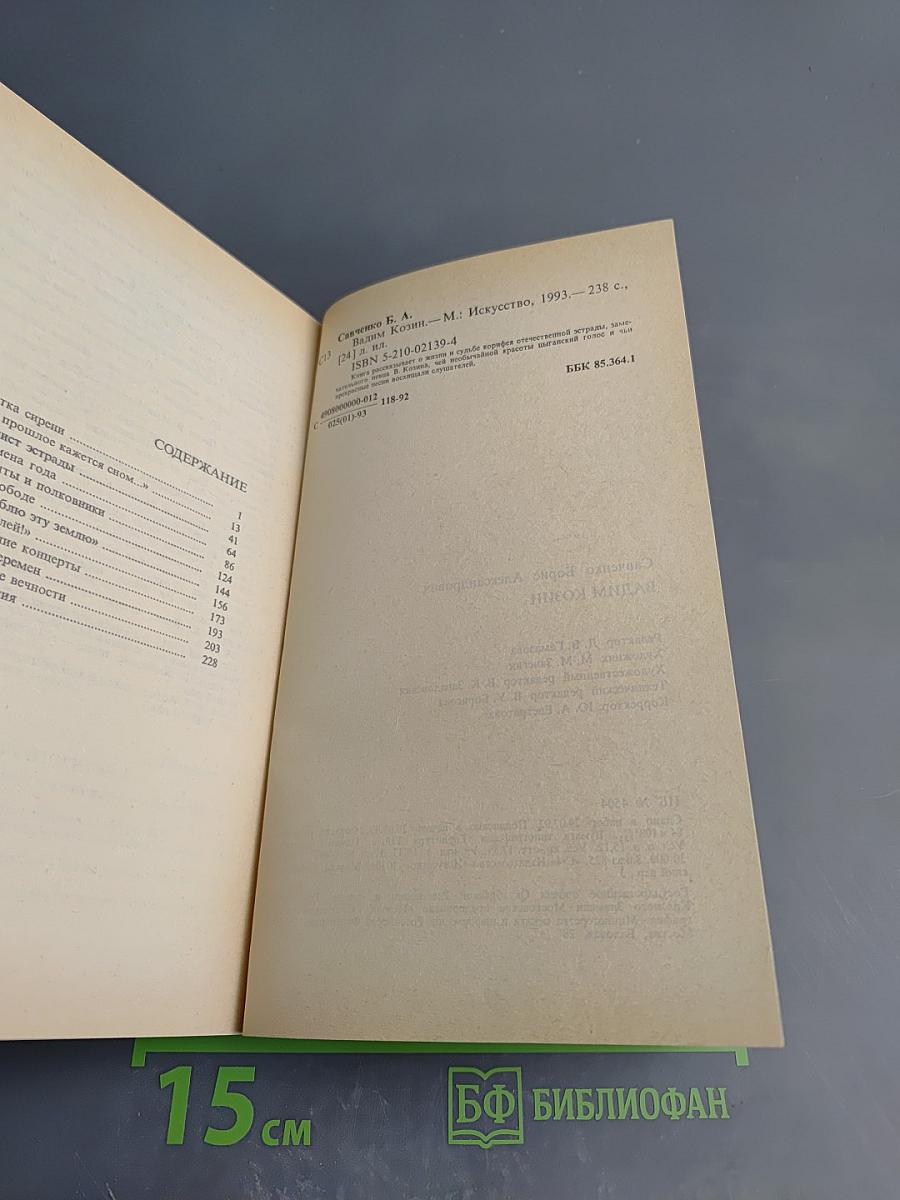 Вадим Козин